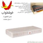 تشک خوشخواب مدل کامفورت دو نفره سایز 200*200