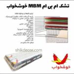 تشک خوشخواب مدل ام بی ام پلاس سی کولر دو نفره سایز 200*160