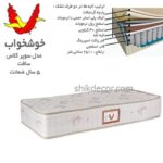 تشک خوشخواب مدل سوپر کلاس سافت دو نفره سایز 200*180
