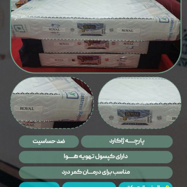 تشک طبی فنری رویال سایز ۱۴۰×۲۰۰ با ۷ سال ضمانت