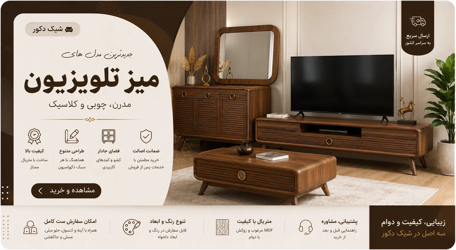 خرید میز تلویزیون مدرن، چوبی و MDF شیک دکور با امکان سفارش ست کامل
