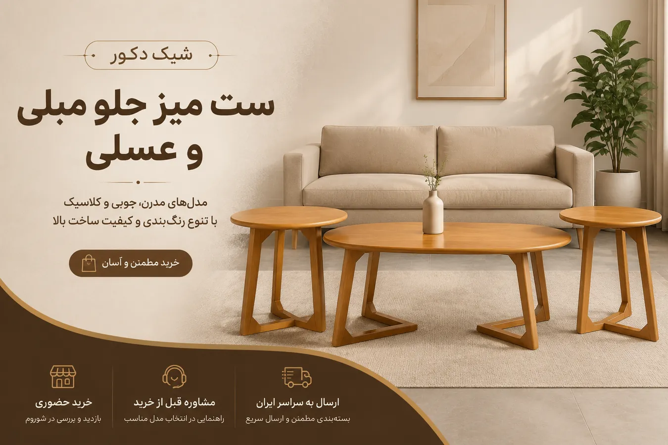 ست میز جلو مبلی و عسلی چوبی مدرن در دکوراسیون منزل